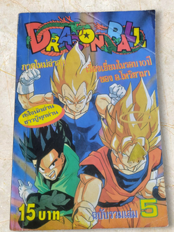 DRAGONBALL เล่ม 5