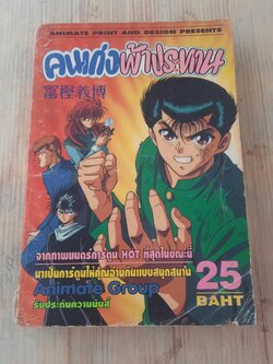 คนเก่งฟ้าประทาน เล่ม 2