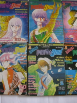 แม่เสือสาวเพอเพิ่ลอายส์ ชุด เล่ม 1-6 ( 8 เล่มจบ ) SHINOHARA SHIE เขียน