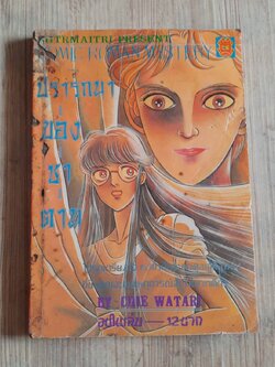 ปรารถนาของซาตาน เล่มเดียวจบ