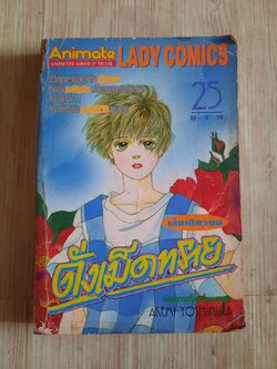 ดั่งเม็ดทราย เล่มเดียวจบ