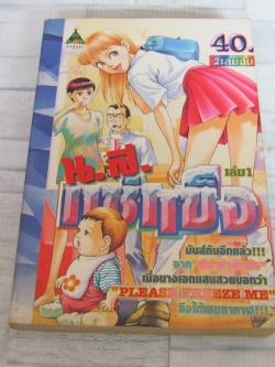 น.ส.แช่แข็ง เล่ม 1 ( 2 เล่มฃจบ )