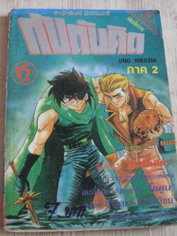 กัปตันคิด ภาค 2 เล่มเดียวจบ