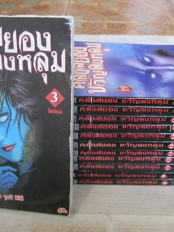คลังสยองขวัญลงหลุม ชุด เล่ม 3,6,10,11,12,13,14,15,16,17,18,19 (23 เล่มจบ) (ขาดเล่ม 1,2,4,5,7,8,9 ) สภาพสะสม จุนจิ ฮิโต้ เขียน (สภาพสะสม)