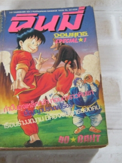 จอมยุทธฉินมี่ เล่ม 1