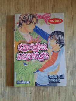 SHOTGUN MARRIAGE เล่มเดียวจบ