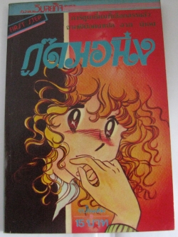 กู๊ดมอนิ่ง เล่มเดียวจบ***สินค้าหมด***