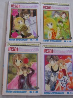 เทวดาปลายศตวรรษ 4 เล่มจบชุด เอริกะ คุราฮาชิ เขียน