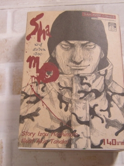 Shamo นักสู้สังเวียนเลือด 7/8/9 lzou Hashimoto Story , Akio Tanaka lllust
