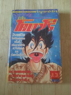 ข้าซื่อโคทาโร่ เล่ม 13