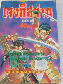 เจงกีสข่าน เล่มเดียวจบ