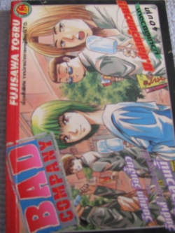 BAD COMPANY ม. ปลายวัยกวน เล่มเดียวจบ โทรุ ฟูจิซาวะ เขียน