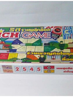 เกมเศรษฐีริชรวยพลิกล็อค