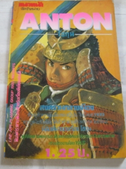 ANTON โชกุน เล่ม 1