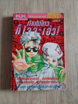 ห้ามไม่ไหวก็ใจจะเฮ้ว ! เล่มเดียวจบ Yamada Nari