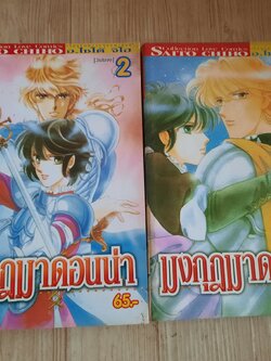 มงกุฏมาดอนน่า ชุด เล่ม 2,3 (3 เล่มจบ) ไซโต้ จิโฮ เขียน***สินค้าหมด***