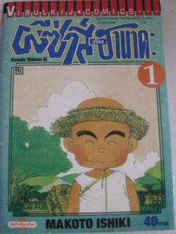 ผีซ่าส์กับฮานาดะ 4เล่มจบ + เล่ม 5 ภาคพิเศษ***สินค้าหมด***