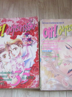 OH ! มายดาร์ลิ่ง ชุด ภาค 1, ภาค 2 ( เล่มเดียวจบ)