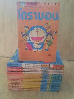 โดเรมอน ชุด เล่ม 1,2,3,4,10,12,16,22,25,26,31,33,36,40,41,42,43,45,48,50