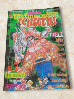 นักเรียนนายร้อยเดนตาย ภาค 1 เล่ม 7