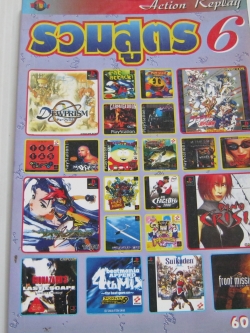 รวมสูตรเกม 6