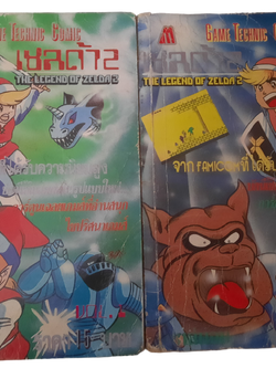 GAME TECHNIC COMIC เชลด้า 2 ครบชุด 2 เล่มจบ***สินค้าหมด***