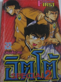 อิโต้ SPECIAL 2 เล่มเดียวจบ