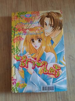 รักใต้ทะเลดาว เล่มเดียวจบ***สินค้าหมด***