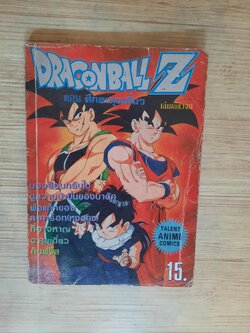 DRAGONBALL Z ตอน ตะลุยเดี่ยว เล่มเดียวจบ