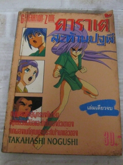 คาราเต้สะทัานปฐพี เล่มเดียวจบ