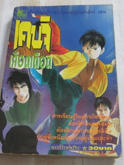 เคนจิเลือดเดือด จบในฉบับ