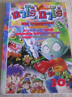 ทาโร้ ทาโร่่ เล่มเดียวจบ