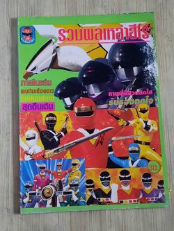 รวมพลเหล่าฮีโร่