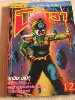 นินจาอานิมารู เล่ม 5