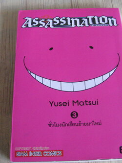ASSASSINATION CLASSROOM เล่ม 3 Yusei Matsui เขียน