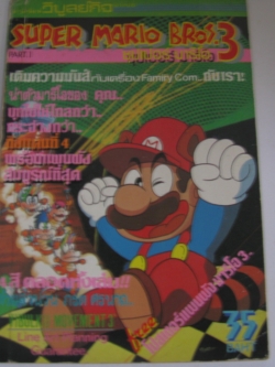 SUPER MARIO BROS. 3 PART. 1 4 สี่ตลอดทั้งเล่ม***สินค้าหมด***