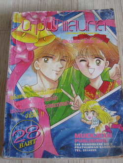 นางฟ้าแสนกล เล่มเดียวจบ โมริโอะ รินะ เขียน