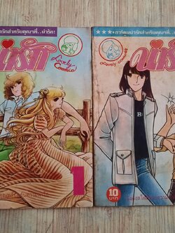 น่ารัก ชุด เล่ม 1-2