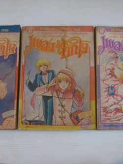 เพลงรักจากใจ ชุด เล่ม 6,7,8 (8 เล่มจบ) Isumi Mahara เขียน