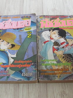 ฟิชชิ่งบอย ภาค 2 ชุด เล่ม 2,4 (ทุกเล่มจบในเล่ม)