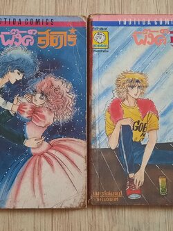 พิ๊งค์สตาร์ ขุด เล่ม 1,3 (3 เล่มจบ)