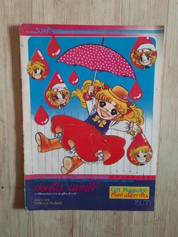 ยอดรักแคนดี้ ***สินค้าหมด***