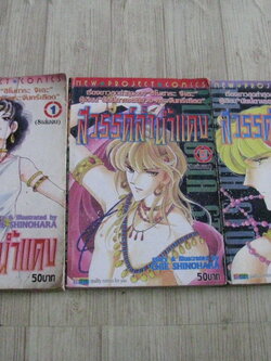 สวรรค์ลํานํ้าแดง ชุด เล่ม 1,5,6