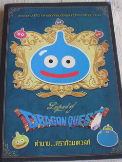 ตํานาน DRAGON QUEST