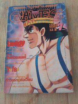 GAMES ปี 1992 เล่ม 7
