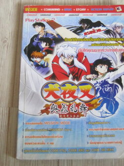 คู่มือเฉลยเกม PS2 INUYASHA ;FUEDEL COMBAT