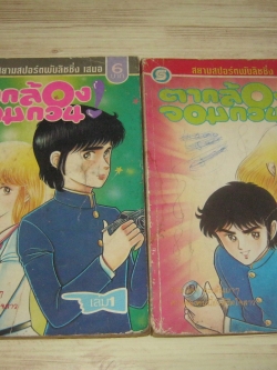 ตากล้องจอมกวน ชุด เล่ม 1-2