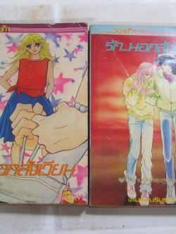 รักนอกสังเวียน ชุด เล่ม 3, 4 (4 เล่มจบ)