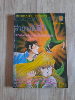 อํานาจสีดํา เล่มเดียวจบ