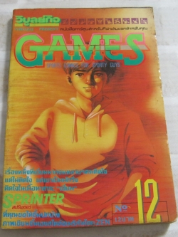 GAMES เล่ม 12